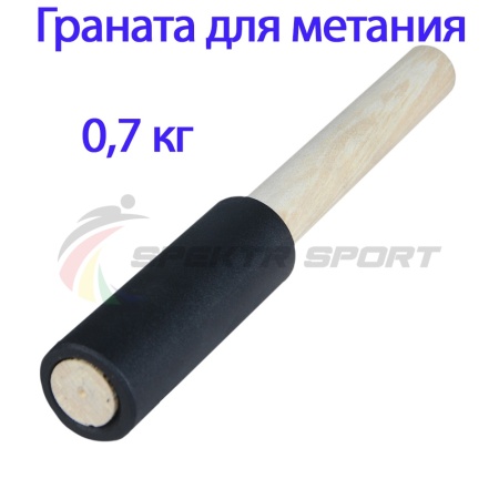 Купить Граната для метания тренировочная 0,7 кг в Партизанске 